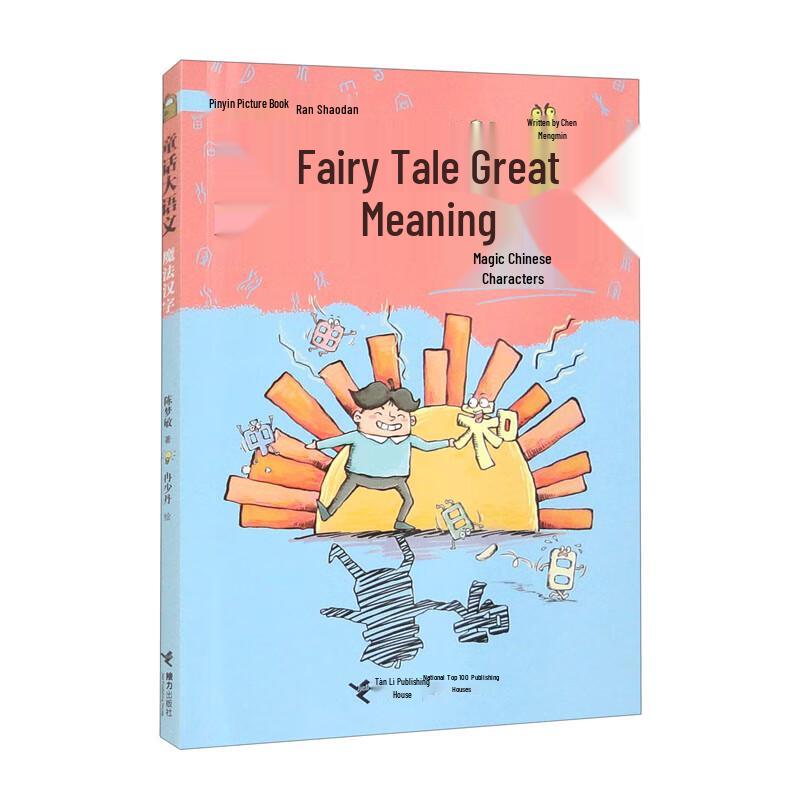 Fairy Tale Chinese Language Education Series