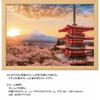 Yanoman 500 Piece Jigsaw Puzzle Mt. Fuji and Cherry Blossoms At Dawn (Yamanashi) (38x53cm)