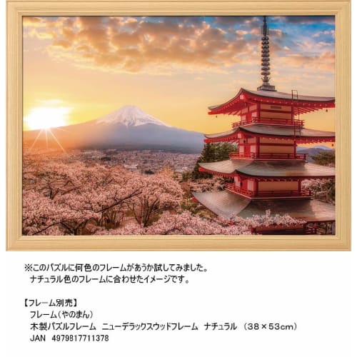 Yanoman 500 Piece Jigsaw Puzzle Mt. Fuji and Cherry Blossoms at Dawn (Yamanashi) (38x53cm)