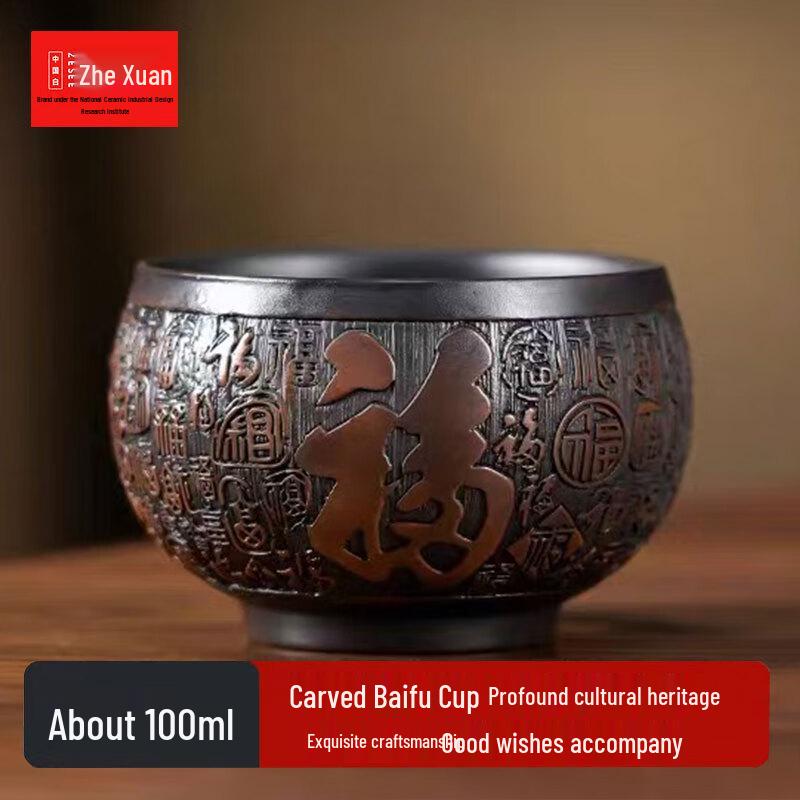 Zhe Xuan Purple Pottery Hundred Blessings Master Tea Cup