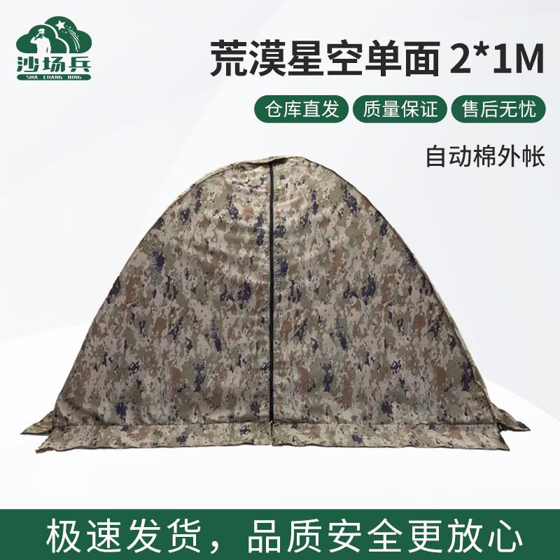 Shachangbing All-Season 210D Oxford Tent Outer Cover 2x1