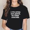 Women Clothing Tshirts Women Russian Inscriptions Plus Size Tshirt Short Sleeve Girls Tops Sleeves Vintage Dropshipping