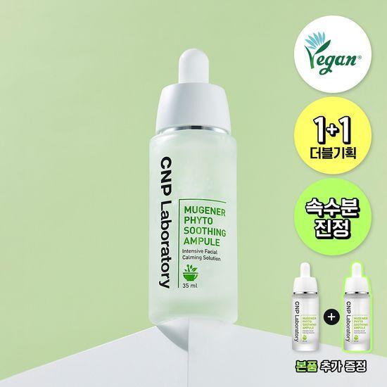 10-minute soothing ampoule CNP LABORATORY Museener Phyto Soothing Ampoule 35ml 1+1 promotion