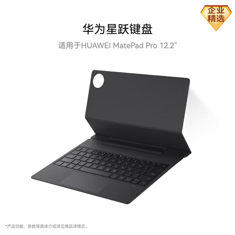 Huawei StarJump Keyboard