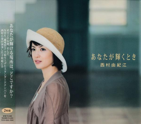 CD YUKIE NISHIMURA - Anataga Kagayakutoki YCCS10043 Yamaha Music Co 2007 Japan Japanese Soundtracks Used
