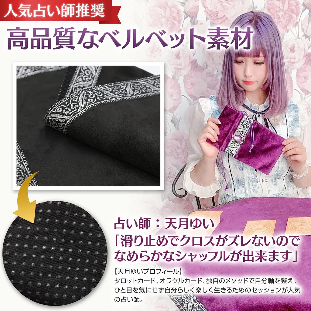 by fortune MARDUK Tarot Cloth with Large Velvet Tarot Cards Oracle Cards for Beginners 65cm x 65cm [Recommended tellers] Anti-Slip (Black)