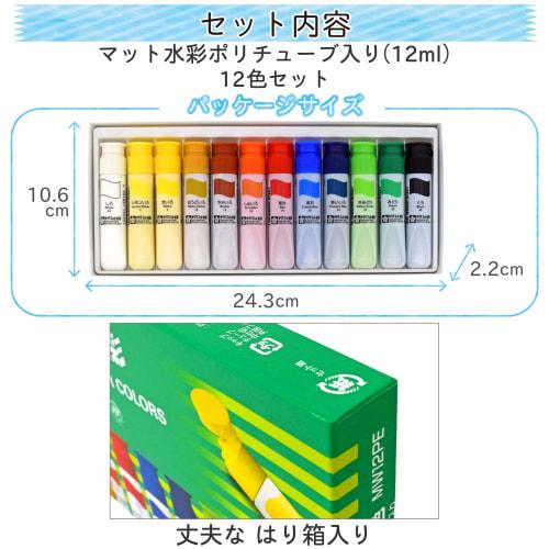 Sakura Crepas Paint Matte Watercolor Polytube 12 Color Set MW12PE