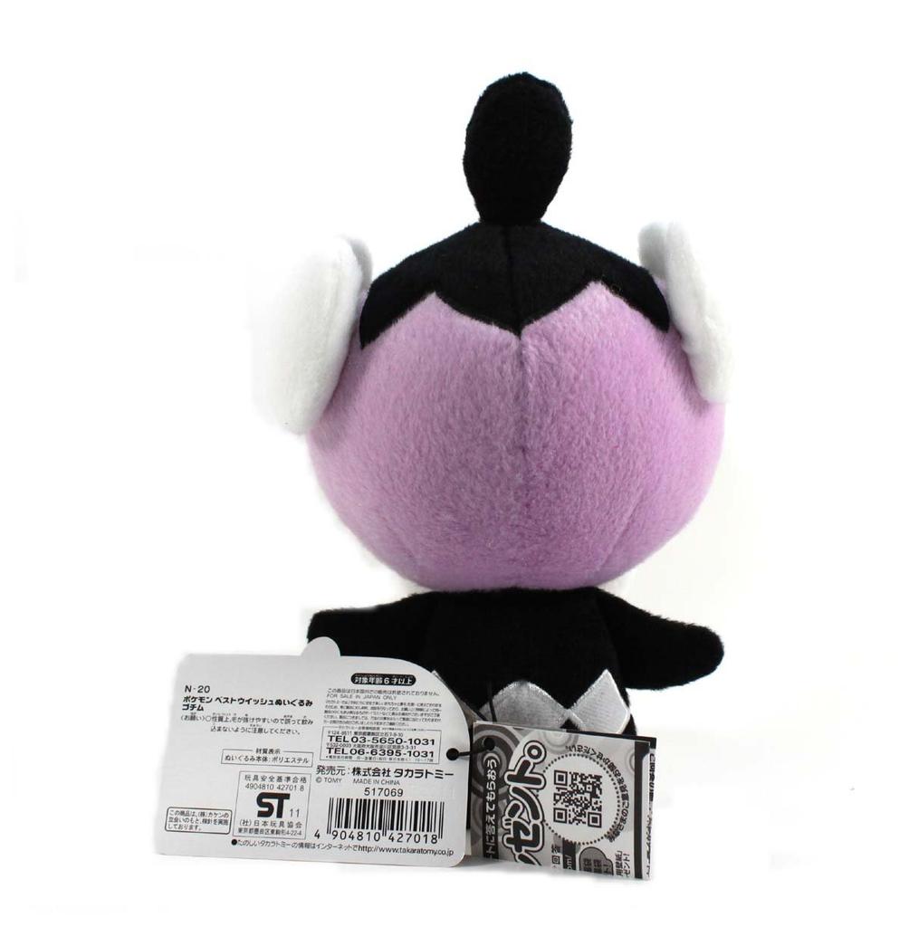 Pokémon N-20 Best Wishes Plush Toy Gothim [Used]