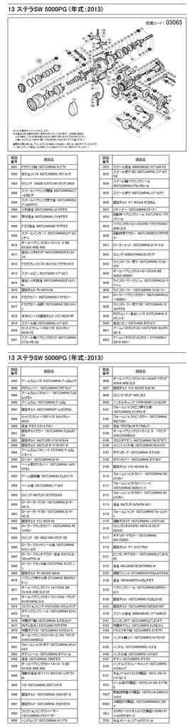 Genuine Parts 13 Stella SW5000PG Handle Screw Cap Part 10N42 No.