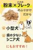 try date Mitsuinu Land Sardine Powder Flakes for Dogs and [First-time support/Expiration guaranteed] Cats, Additive-Free (200g)