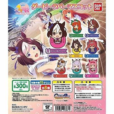 Uma Musume Derby Rubber Mascot Set of [Bandai] [Complete 8]