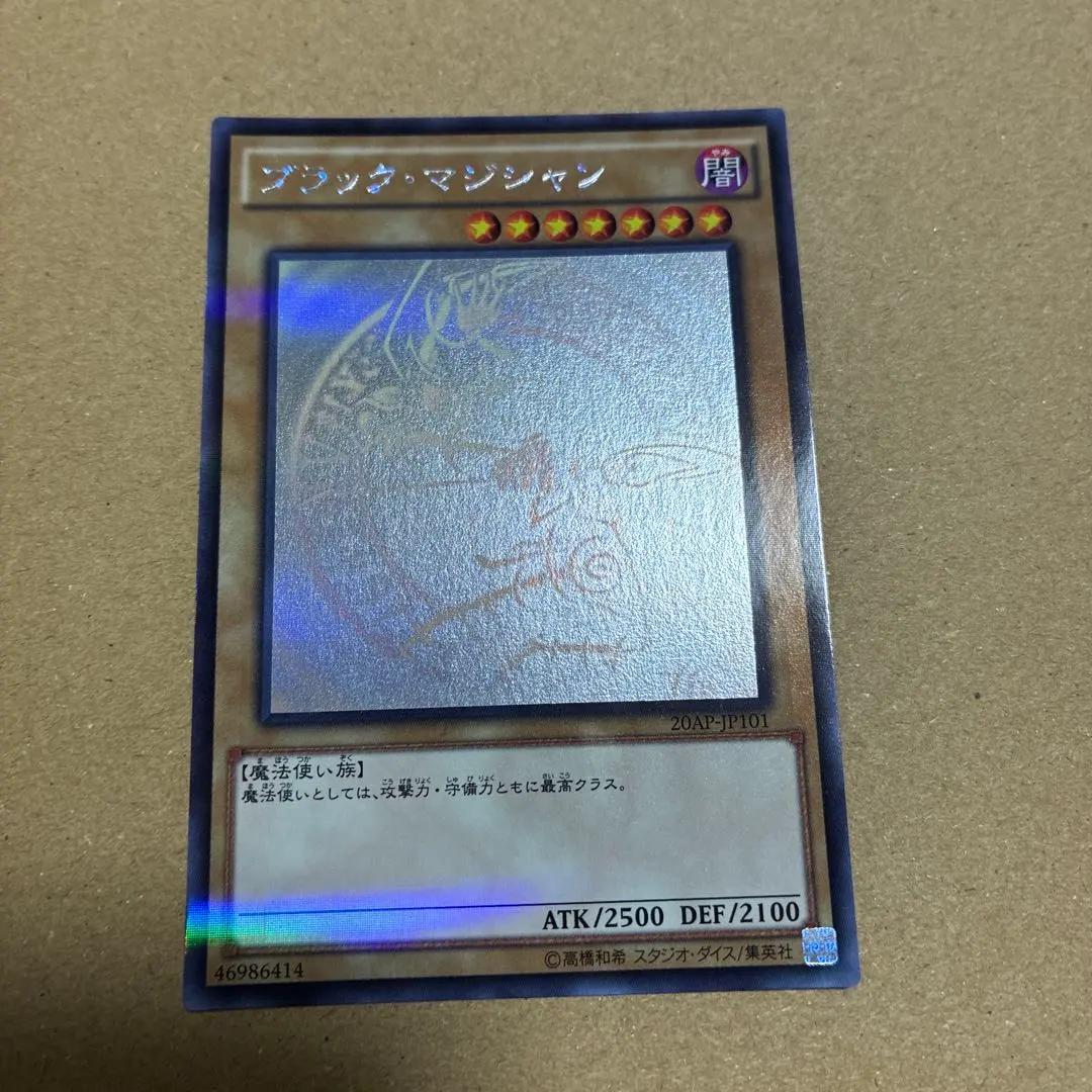 Yugioh Japanese Dark Magician 20AP-JP101 Holographic-Parallel Rare Ghost