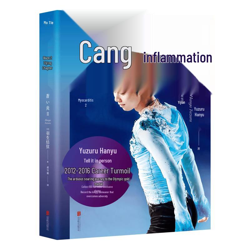 Yuzuru Hanyu Autobiography: Cang Yan 2, Flying Chapter