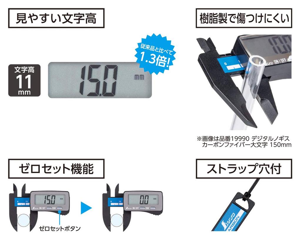 Shinwa Sokutei Digital Caliper with Carbon Fiber Capital 19989 Letters, 100mm,