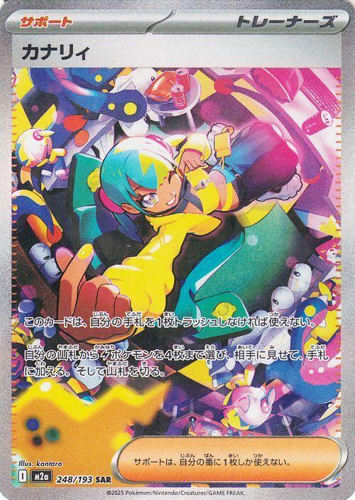 Pokémon Trading Card TCG M2a Pack Mega Dream Ex Canary SAR TCG Supporter Trainer Card High-Class (248/193)