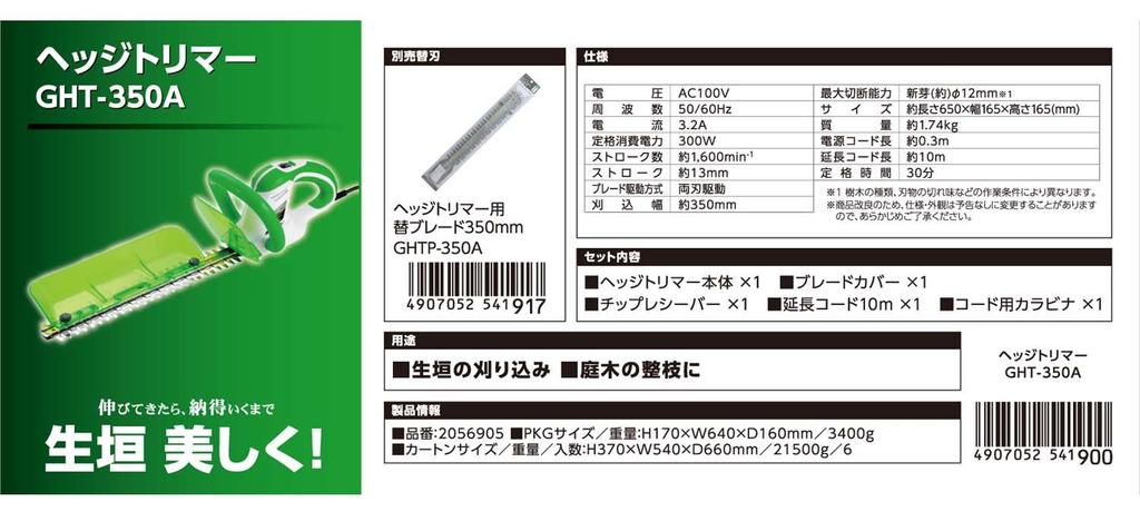 Takagi EARTH MAN Hedge Trimmer 350mm GHT-350A