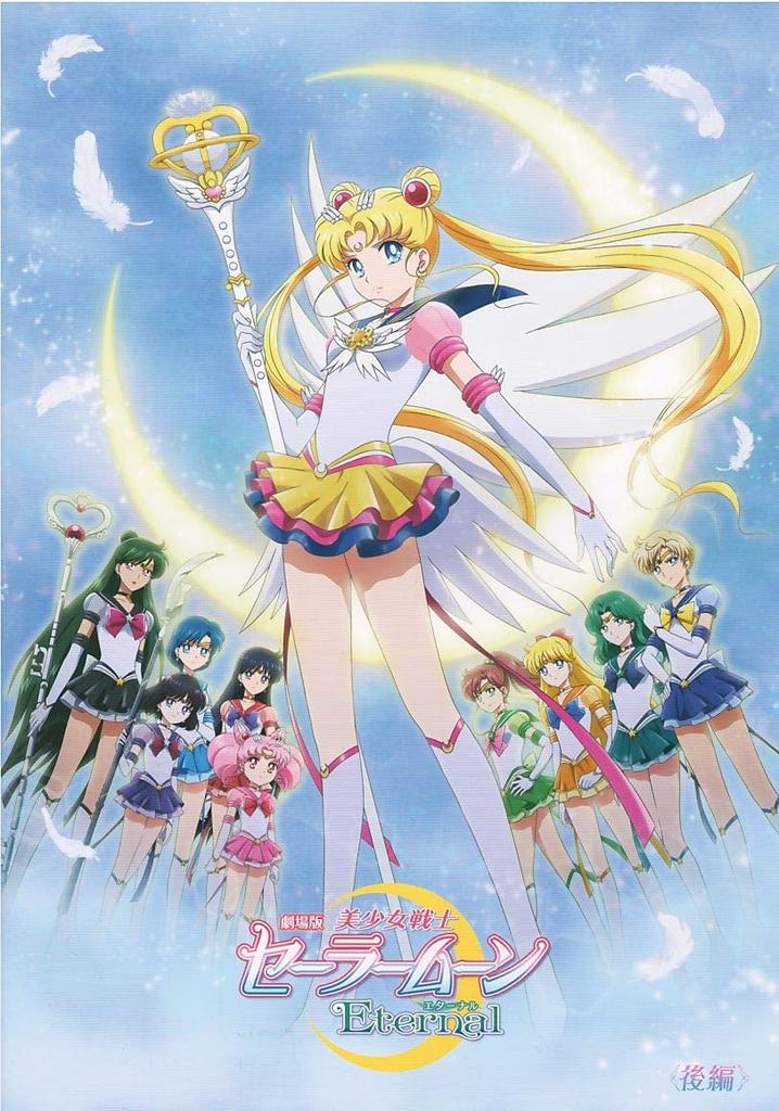 [Movie Pamphlet] Pretty Guardian Sailor Moon Eternal Part 2