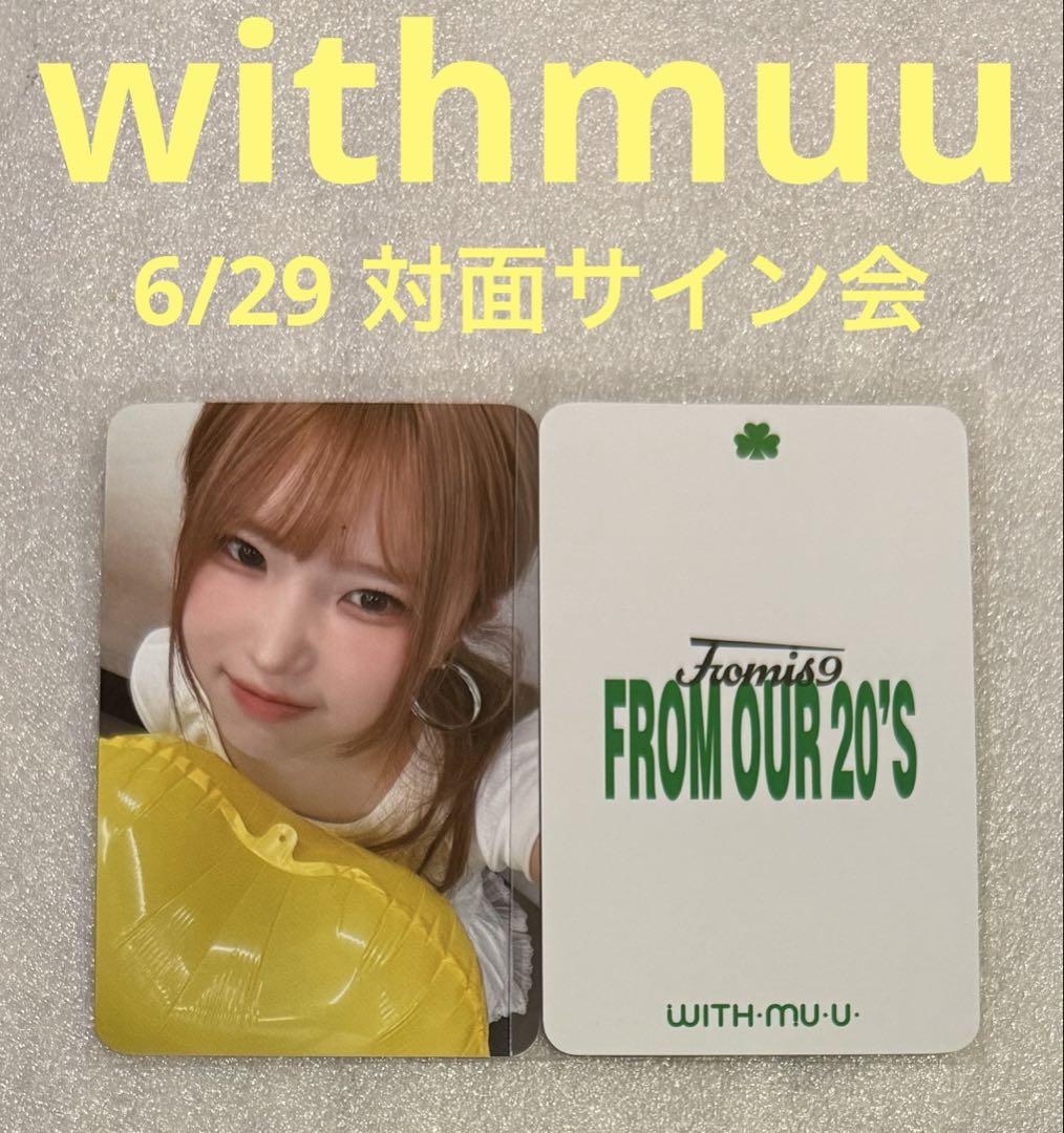 

[USED] fromis_9 From Our 20 withmuu 6/29 Meeting Hayon