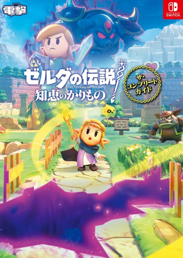 The Legend of Zelda: The Complete Guide