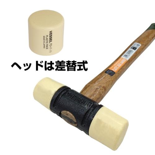 VESSEL Plastic Hammer 70 11/2LB 70-11/2LB
