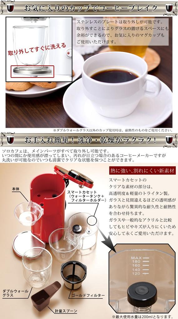 Recolte Solo Cafe Coffee Maker, Red, SLK-1R