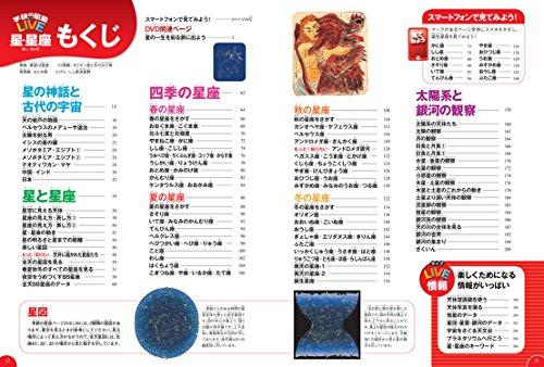 [DVD included] Stars and Constellations (Gakken's Illustrated Book LIVE) Illustrated book for ages 3 to elementary school students