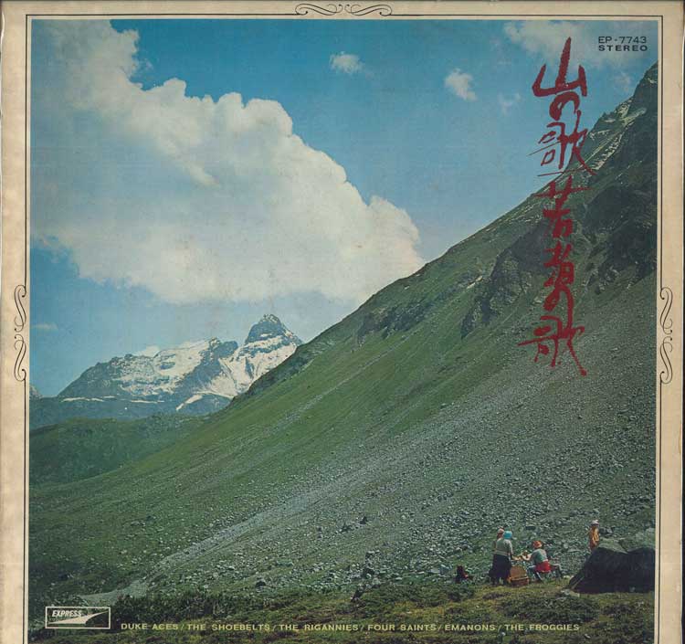 

LP Пластинка - Песня гор / Песня молодежи EP7743 EXPRESS Япония Японская поп/рок Б/У