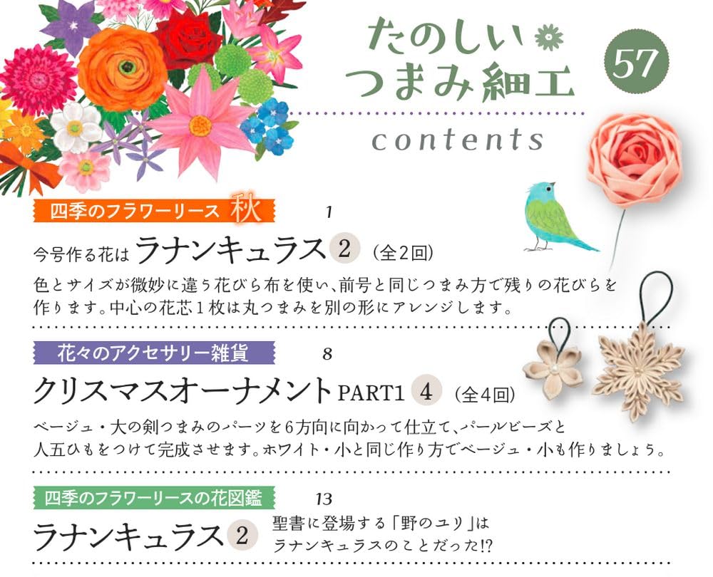 Fun Tsumami Zaiku 57 No. [Encyclopedia] (with kit)