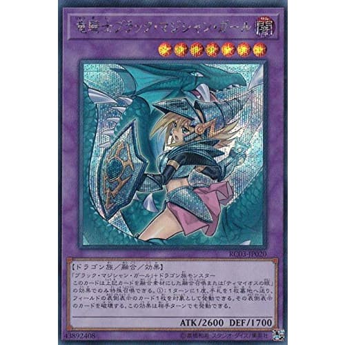 Yu-Gi-Oh! RC03-JP020 Dragon Knight Dark Magician Girl (Japanese Edition Secret Rare) Rarity Collection - Premium Gold Edition