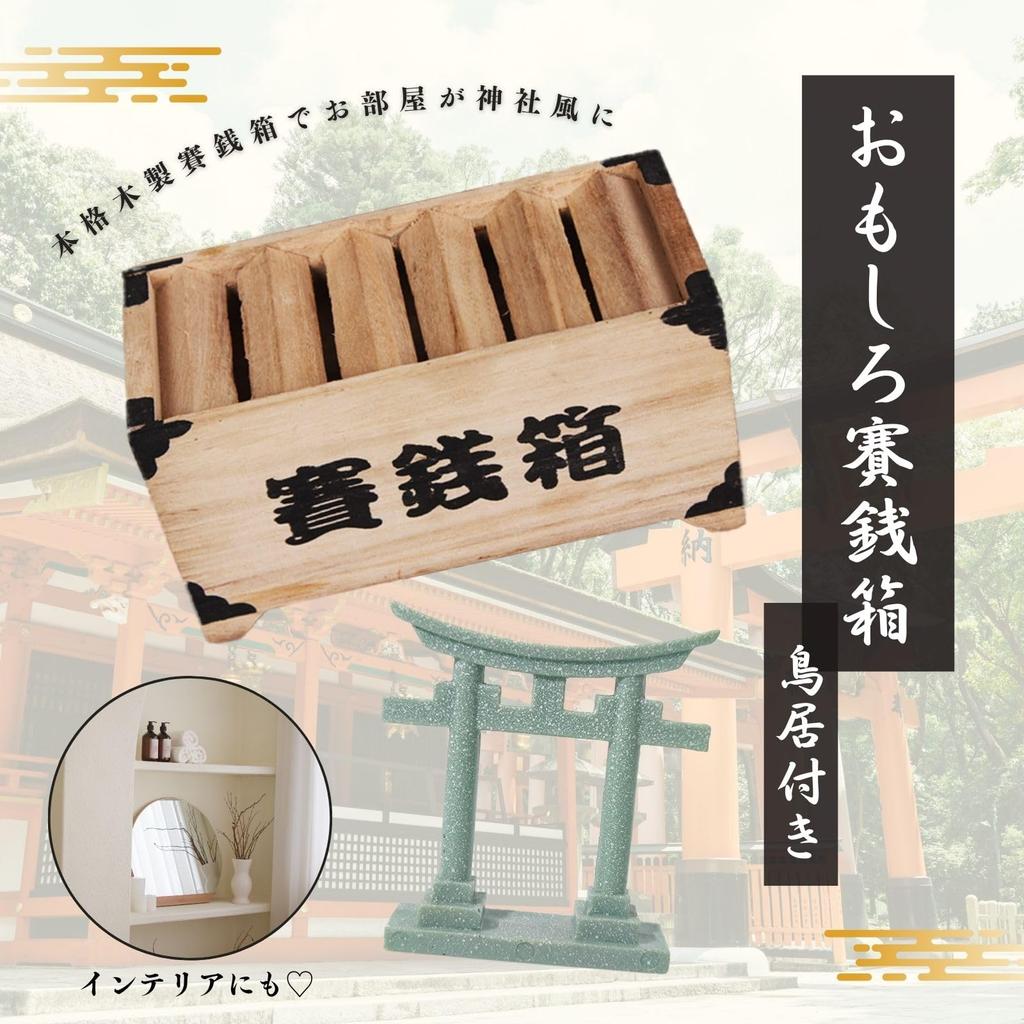 Archnote Offering Box Piggy Bank Mini Coin Funny 500 Yen Coin Funny Piggy Bank Shrine Torii Set