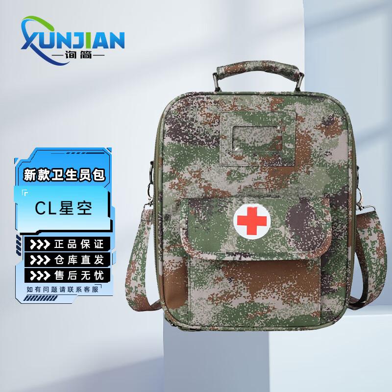 Xunjian Outdoor Emergency First Aid Shoulder Bag (Empty)