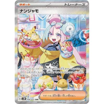 Pokemon Card Super High Probability Pack (Nanjamo SAR (Clay Burst 1P)