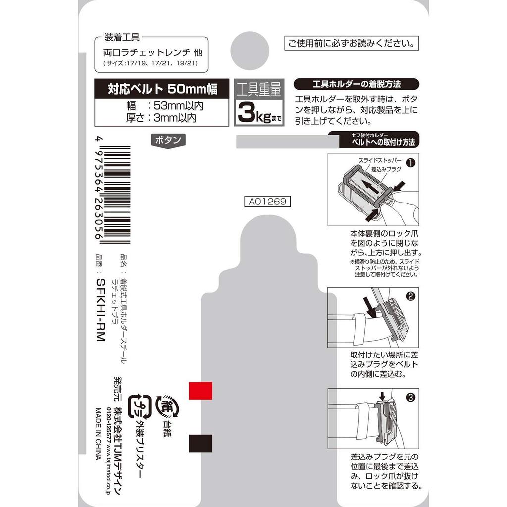 Tajima Safe System Detachable Tool Easy to Attach and Can be Attached to a Belt Easily Rearrange Your Waist Select Only the Tools You Reduce Back and