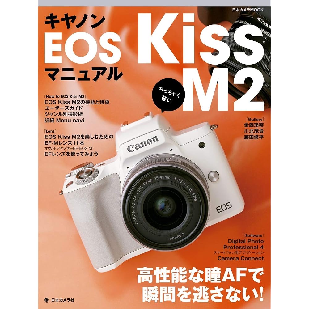 Canon EOS Kiss M2 manual (Japanese camera MOOK)