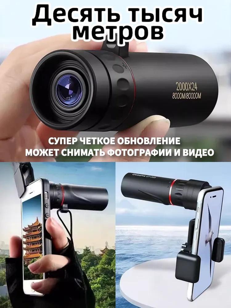 High-resolution telescope 2000x24 with a view of nature and animals at night shooting, Mobile phone holder as a gift