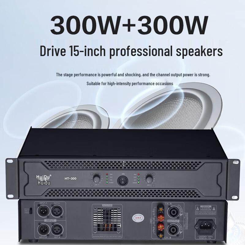 HuiDu Professional Dual-Channel Power Amplifier (CN version)