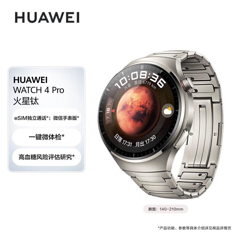 Huawei Watch 4 Pro Mars Titanium (CN version)