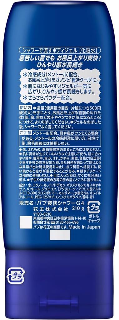 Bub Refreshing Shower Super Extra Cool Gel 210g X 2 Bath Salts +