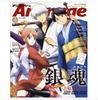 NEW Animage Japanese Anime Magazine Ginpachi Sensei Golden Kamuy Gintama Milky Subway