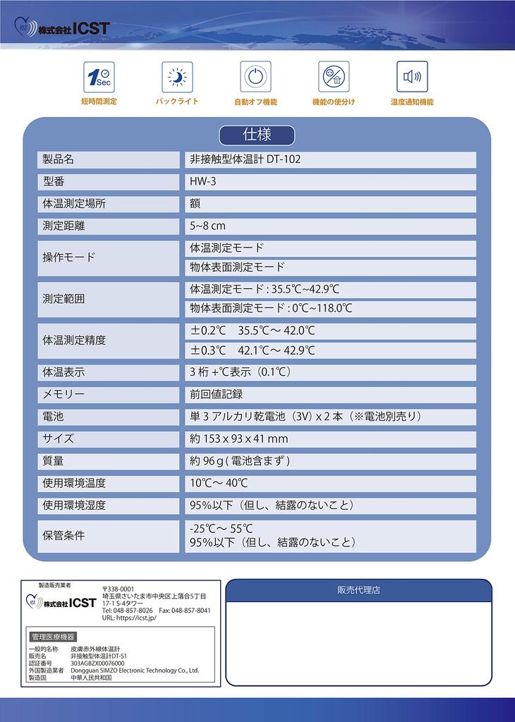 Thermometer NOZOMI Berührungslos DT-102