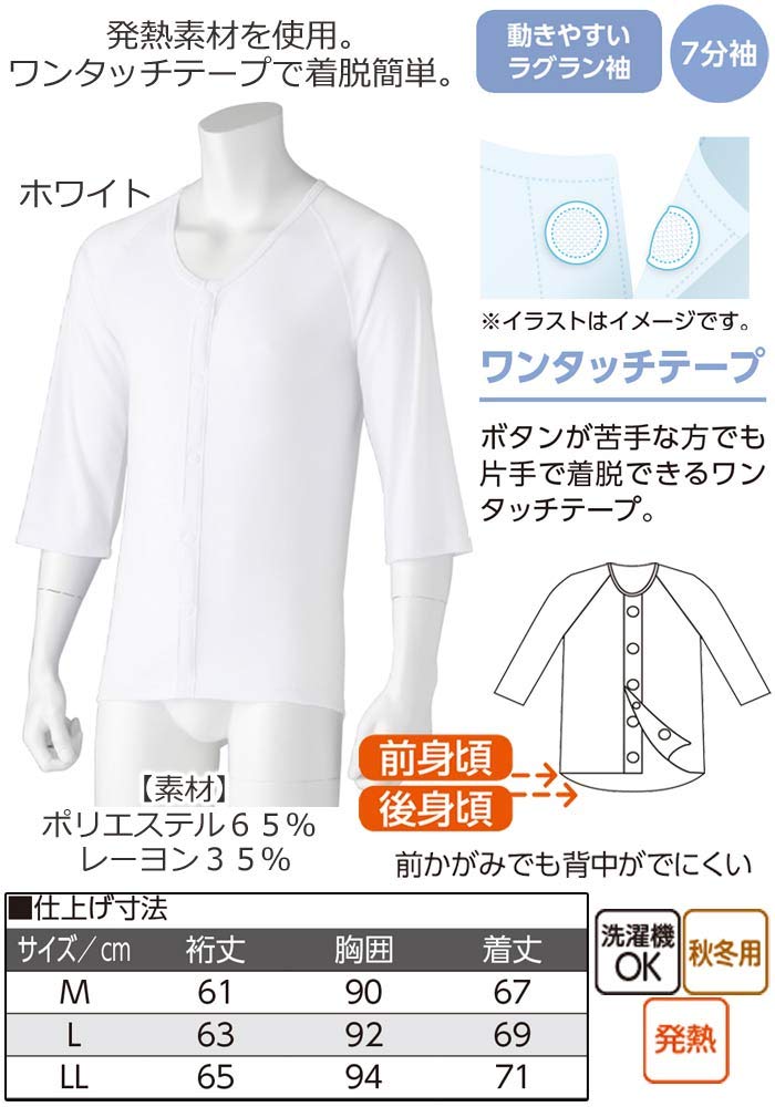 Kimono Sleeve Shirt with Front Underwear for Nursing Care [Asakusa Market] Men's 3/4 One-Touch Closure, Heat-Retaining, Fall/Winter Wear, Opening,