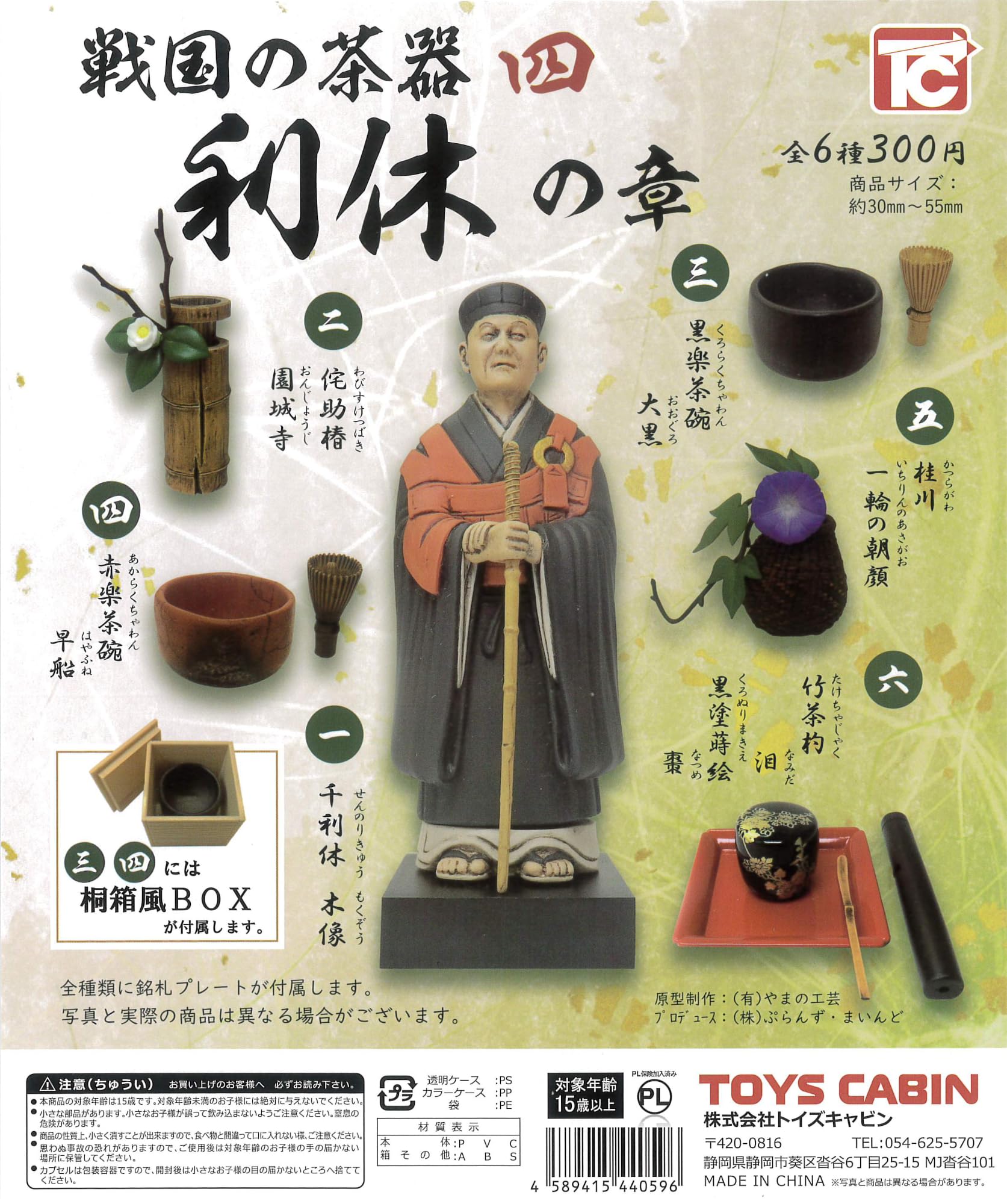 

Sengoku Tea Utensils 4 Глава Все 6 Типов Капсульная Игрушка Рикю [Полная Комплектация]