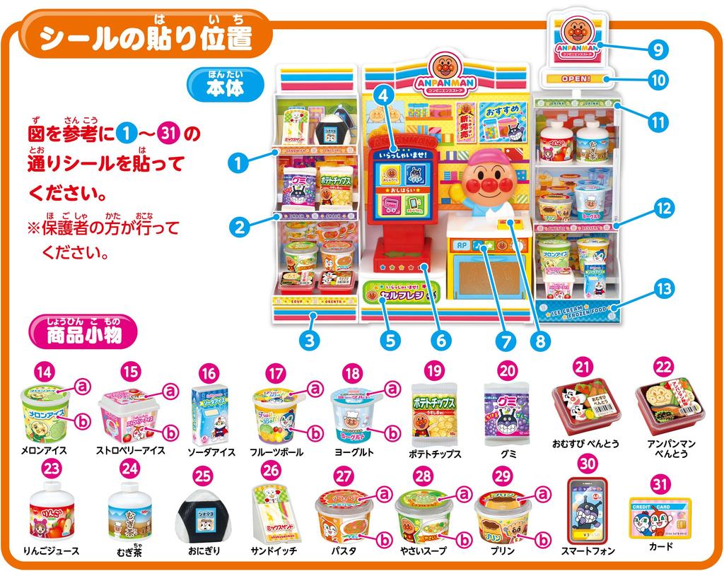 SEGA FAVE Anpanman Lots of Chatter Anpanman Convenience Store Self-checkout Food!