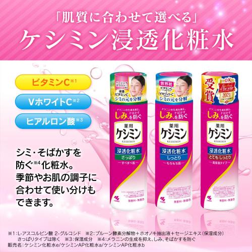 [Keshimin] Keshimin penetrating lotion, very moist main body [Contains vitamin C derivatives and V White C] [For the prevention of age spot