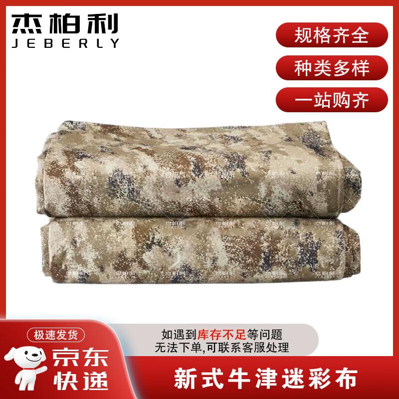 Jie Baili Outdoor Desert Camo Waterproof Oxford Tarp