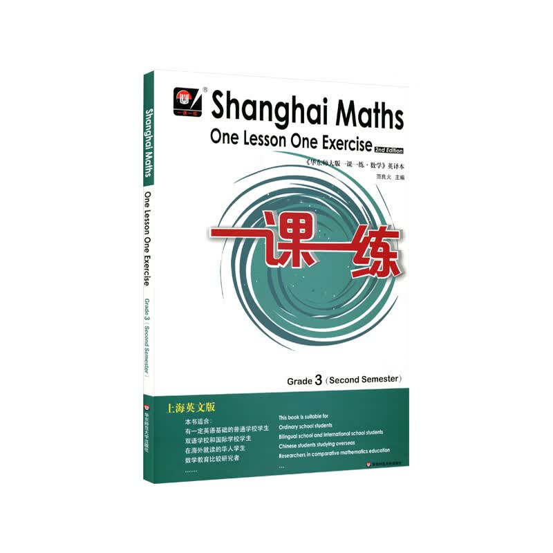 One Lesson One Practice - Grade 3 Math Workbook (Shanghai English Edition, Second Semester)