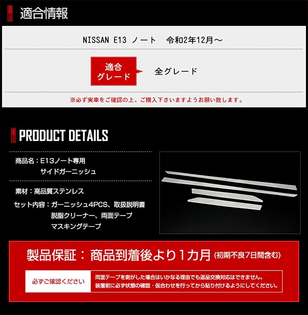 Stainless Steel Side Garnish Set for Nissan Note Custom Compatible with Nissan Note S YOURS 4-Piece E13, Parts, Accessories, Dress-Up, Y31-027 [2]