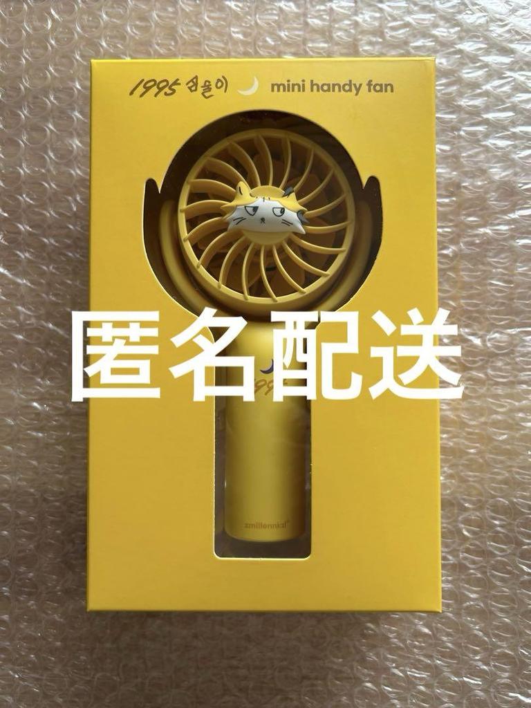 [USED] DiMillennial Megnite Simsul Handy Fan Yellow