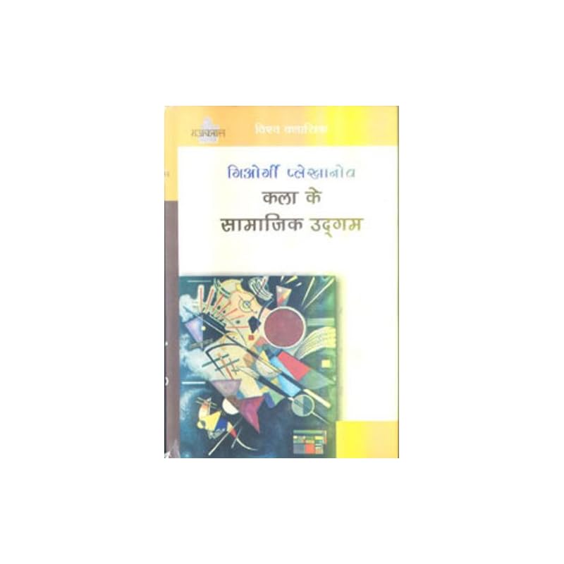 Kala Ke Samajik Udgam Kala Ke Samajik Udgam