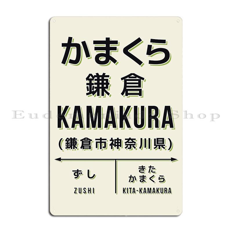 Vintage Japan Train Station Sign Kamakura Kanagawa Cream Metal Plaque Poster Wall Decor Print Club Vintage Tin Sign Poster